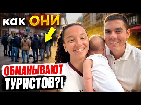 Видео: Наше первое путешествие с малышом и как вас могут ОБМАНУТЬ в Париже!