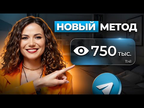 Видео: Теперь пишу посты в Telegram ТОЛЬКО ТАК (уже набрала 6000 подписчиков)