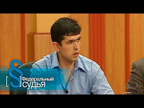 Видео: Федеральный судья: Тварь