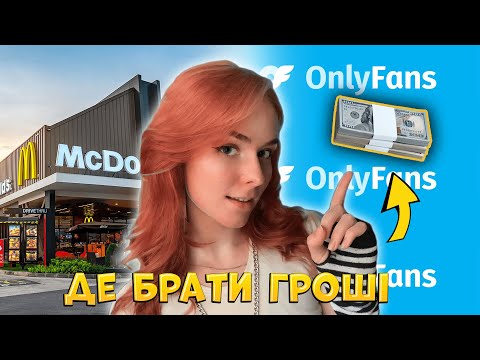 Видео: Звідки брати ГРОШІ студенту? WorkUa?