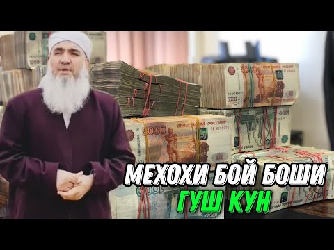 Видео: И БОБИМА ЯКБОР ГУШ КУН ДИЛУТ АЗ САНГ БОШАД ОБ МЕША МАВЛАВИ БОХТАРИ 2021