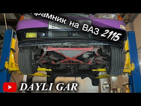 Видео: Доработки подвески ваз 2109 2115/ установка треугольных рычагов и подрамника , что дает
