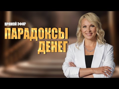 Видео: Парадоксы денег. Как мозг ограничивает богатство