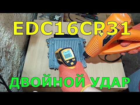 Видео: Merсedes EDC16CP31 Как вскрыть блок 😱