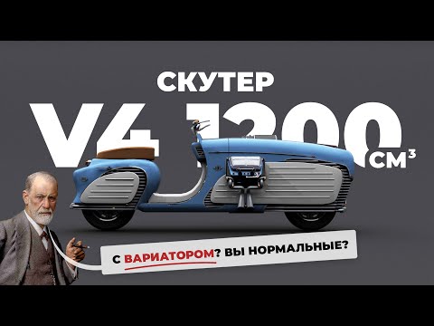 Видео: Строю скутер с движком V4 1,2 л (ЗАЗ). Зазоцикл с вариатором. Часть 1 - мотор и глушители.