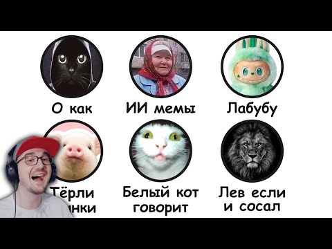 Видео: ЧТО ЗА МЕМЫ? ► Все МЕМЫ ИЮНЯ за 11 минут ( Бебраниум ) | Реакция