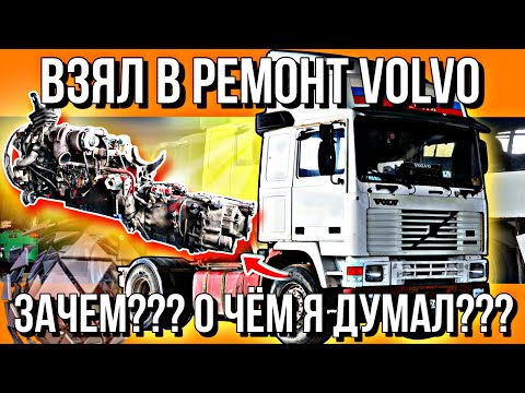 Видео: РАЗБИРАЮ ДВИГАТЕЛЬ VOLVO TD122