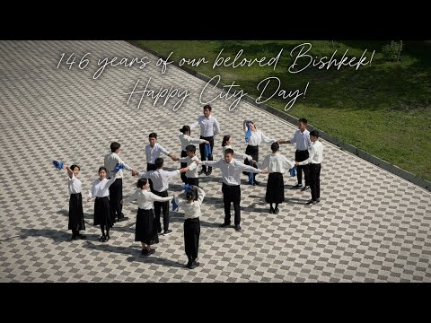 Видео: Школа №49 ко дню города🌄 Кечки Бишкек - М.Атабеков