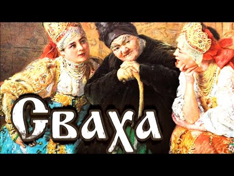 Видео: Забытое ремесло. Сваха