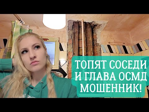 Видео: ПЕРВЫЕ ПРОБЛЕМЫ С РЕМОНТОМ