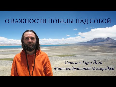 Видео: О важности победы над собой
