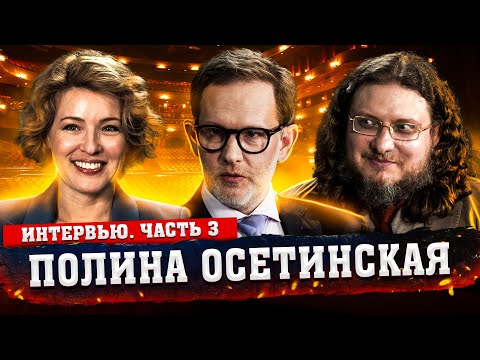 Видео: Полина Осетинская. Как кидают продюсеры // Часть 3