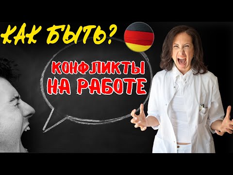 Видео: Опытная медсестра vs молодой врач//Конфликт//Я же тебе добра желаю!