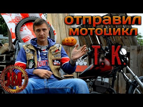 Видео: Отправка Мотоцикла Транспортной Компанией. Как Отправить Мотоцикл! Опасно ли Это!?!