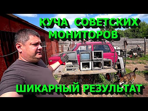 Видео: Куча дорогих радиодеталей в советских мониторах!