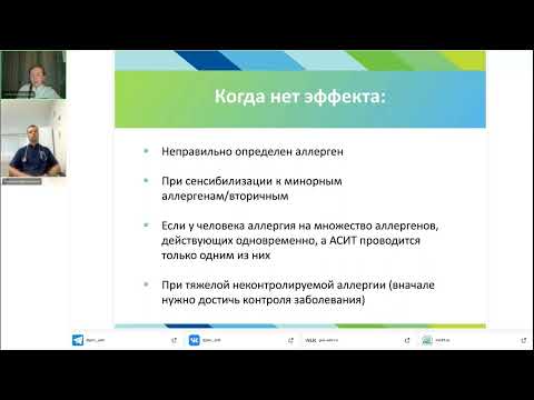 Видео: Про аллерген-специфическую иммунотерапию (АСИТ)