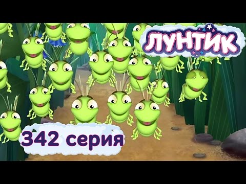 Видео: Лунтик и его друзья - 342 серия. Нашествие