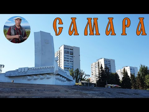 Видео: Ах Самара-городок...