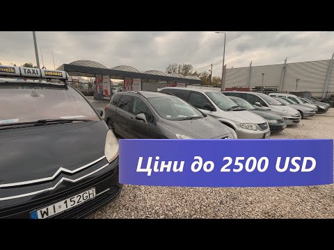 Видео: Який АВТОМОБІЛЬ  можна купити  до 2500 доларів?