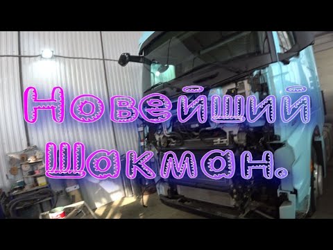 Видео: Новейший Шакман