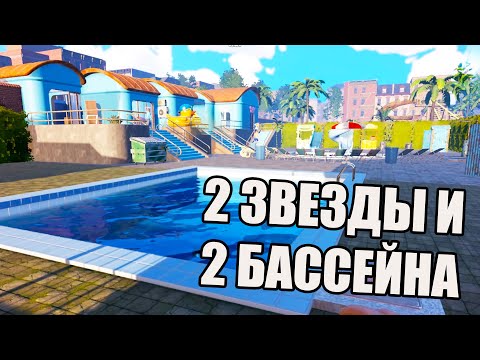 Видео: 2 ЗВЕЗДЫ И 2 БАССЕЙНА (Waterpark simulator) #4