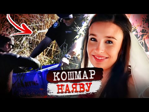 Видео: Самая ужасная участь невесты, дело потрясшее Австралию! Дело Стефани Скотт. Тру Крайм истории.