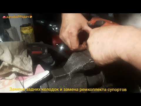 Видео: замена задних колодок пажеро 2 и ремкомплекта супортов. стояли самодельные колодки.