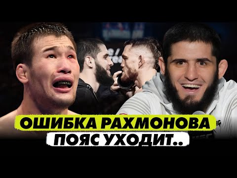 Видео: UFC убирает Рахмонова с титульной гонки? | Ошибка, которая стоит карьеры