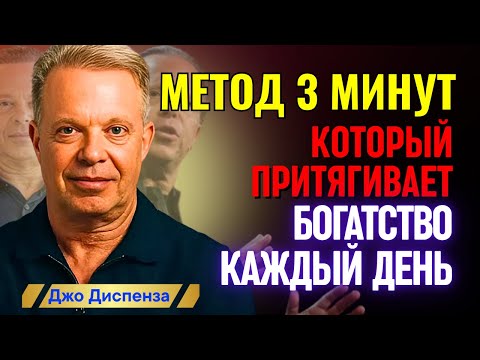 Видео: Джо Диспенза – Баланс Между Чувствами И Разумом Создаёт Процветание