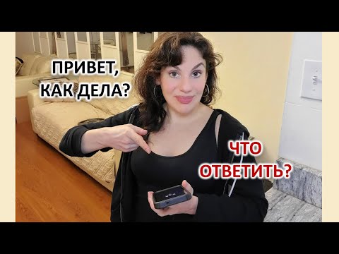 Видео: "ПРИВЕТ, КАК ДЕЛА" ПОСЛЕ ПАУЗЫ В ОБЩЕНИИ: ЧТО ЗНАЧИТ И КАК ОТВЕЧАТЬ. ПИНГИ НАРЦИССА.