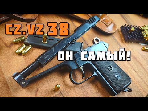 Видео: Сумрачный Чехословак: пистолет Vzor 38