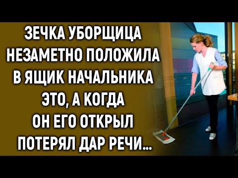 Видео: Уборщица незаметно положила в ящик начальника это, а когда он его открыл…