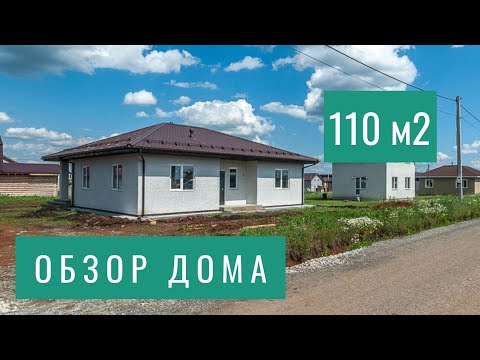 Видео: Одноэтажный дом из газобетона 100 кв.м. Проект 12 на 12м "под ключ".