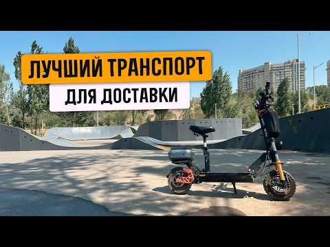 Видео: Лучший транспорт для курьера: сравнил всё — результат удивил!
