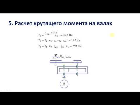 Видео: Кинематический расчет привода ч 2