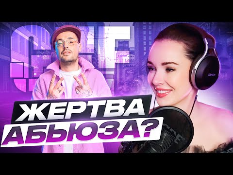 Видео: РЕАКЦИЯ НА ИНТЕРВЬЮ ГУФА АЛЕНЕ БЛИН