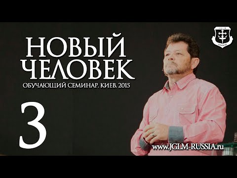 Видео: НОВЫЙ ЧЕЛОВЕК (часть 3) | КАРРИ БЛЕЙК (г.КИЕВ)