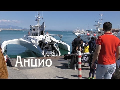 Видео: Город Анцио и приятные неожиданности: туристам на память