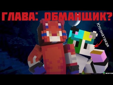 Видео: Контроль: глава "обманщик"