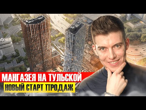 Видео: МАНГАЗЕЯ На Тульской