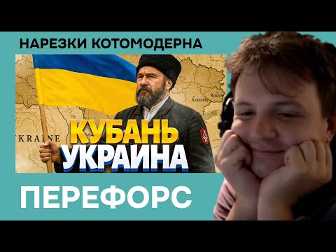 Видео: Котомодерн смотрит потужный перефорс от УНИАН