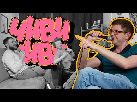 Видео: Дмитрий Дедков в Чиви-Чиви #16. Как меня обманули в тиндере.