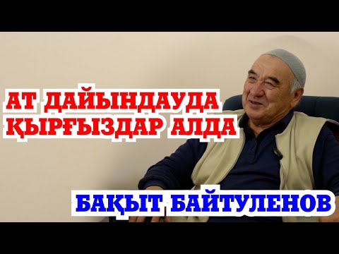 Видео: АҚТАНАУ | ҚОРДАЙ атбегілері | ДОПИНГ | Талисман феномены|