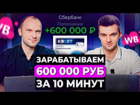 Видео: Какой ТОВАР выбрать для ПРОДАЖИ на Wildberries? | Ищем ниши в живом формате