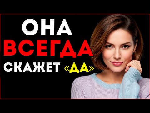 Видео: Как Попросить Женщину О Близости (Психологический Приём) Стоицизм