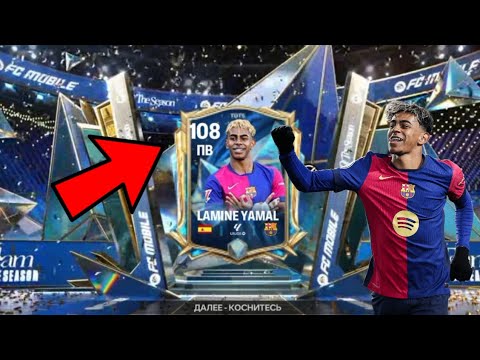 Видео: ЕМА ПАК ТАН ЯМАЛЬ ТҮСТІ ЕНДІ СОСТАВ МЫҚТЫ БОЛАДЫ ✦ FC MOBILE қазақша пак 