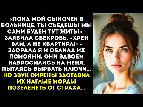 Видео: «Оборзели! Это моя квартира, а не ваша кормушка!» — жестко ответила я свекрови и золовке-халявщице