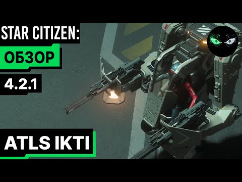 Видео: Обзор - ATLS IKTI