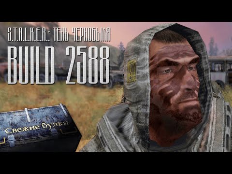 Видео: [1/3] Обзор БИЛДА 2588 S.T.A.L.K.E.R.: Тень Чернобыля