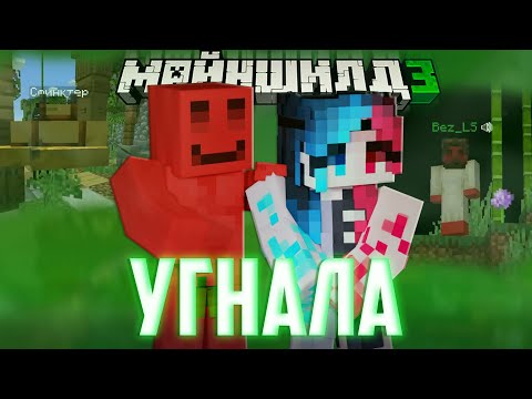 Видео: КЭТРИН ПОДШУТИЛА НАД БЛС?! - УГНАЛА ВЕРБЛЮДА! / Нарезка Майншилд 3